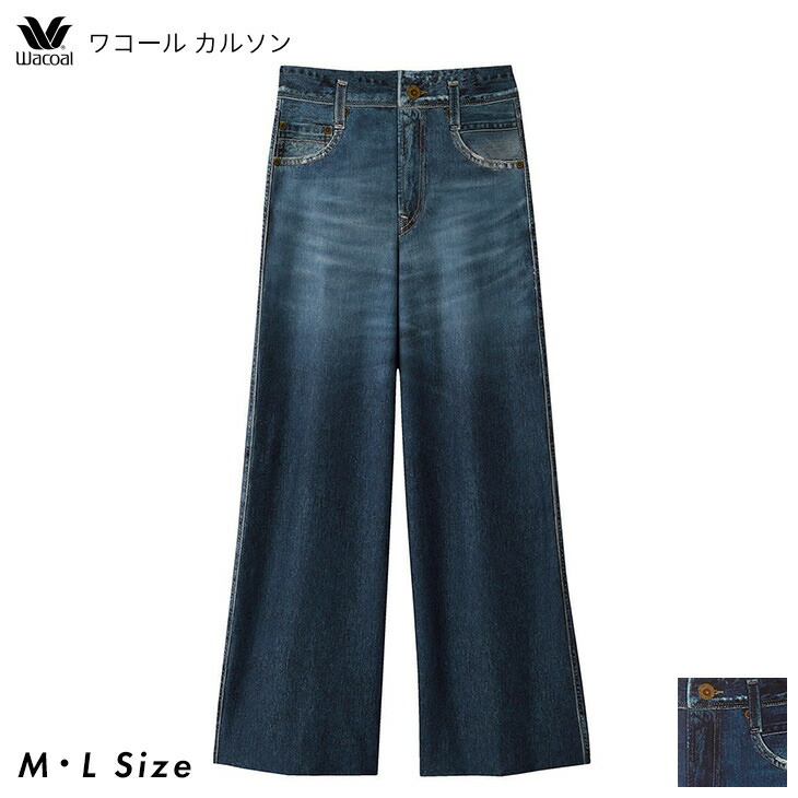 【全品対象エントリー＆3点購入でP10倍】 10%OFF まるでデニム ワコール wacoal カルソン ワイドシルエット 裏起毛 保温 アウター ボトムス パンツ KSN502 MLサイズ 10,256円