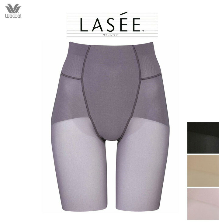 15%OFF ラゼ Lasee ワコール Wacoal 着やせグラマラス スキニーベール セミロング セミハイウエスト GFA155 全4色