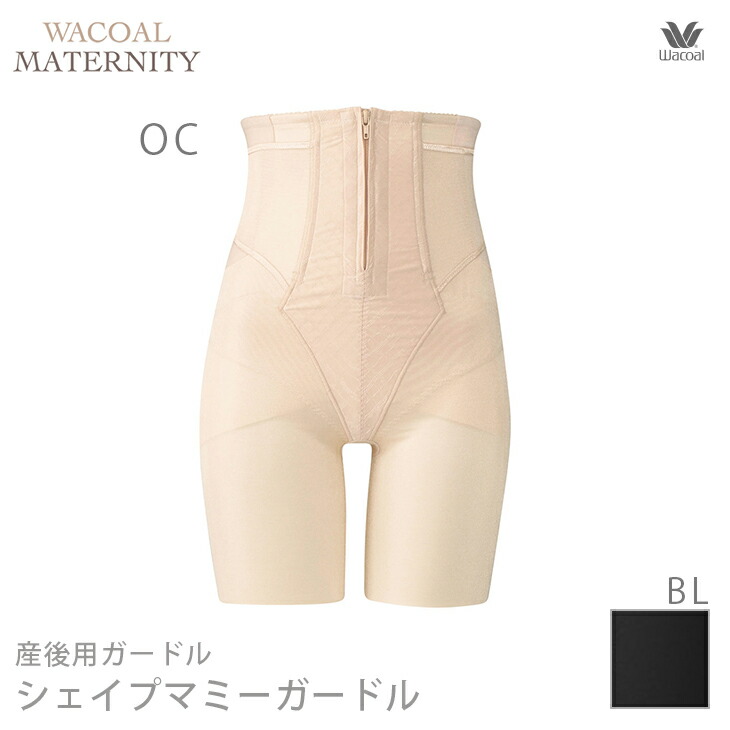 マミィ ロングガードル S-58 2枚セット 楽天市場】25%OFF ワコール マタニティ シェイプマミーガードル