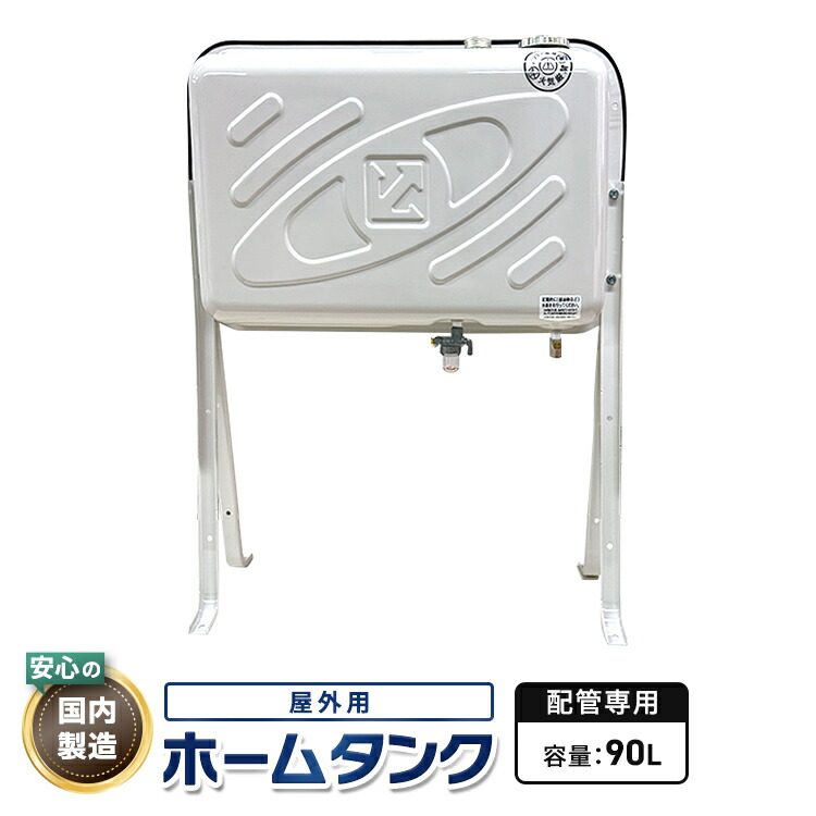 楽天市場】東洋アルチタイト ステンレス製 灯油タンク SOT-90L