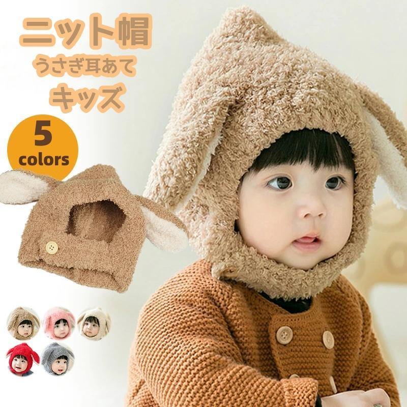 【新品未使用】うさ耳 帽子 ニット帽 ベビーキッズ ふわふわ ベージュ 防寒 zwa-hat31-a.jpg