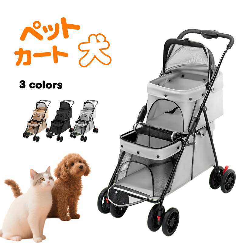 ペットカート犬 バギー 多頭 上下2段式 小型犬 中型犬 猫 ワンタッチ 折り畳み コンパクト 4輪 前輪360°回転 後輪ブレーキ付き 耐荷重25KG 上段10KG 下段15KG 多頭飼い対応 お出かけ 散歩 通院 介護用 収納便利 軽量 犬用ベビーカー 組立簡単