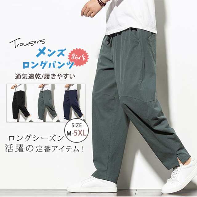 楽天市場】サルエルパンツ メンズ ワイドパンツ 綿麻 ロングパンツ