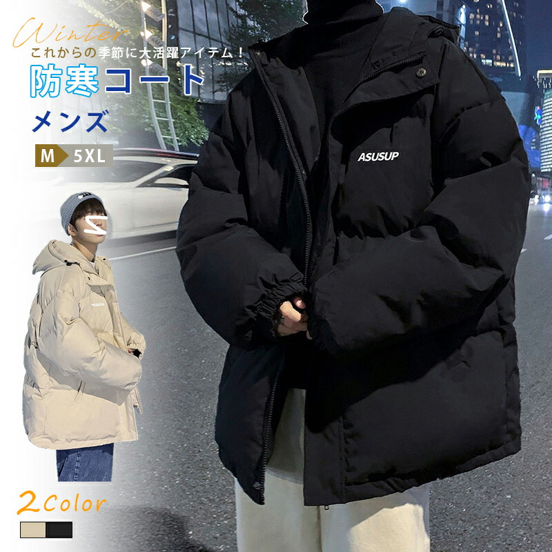 【楽天市場】防寒コート メンズ 中綿 ジャケット 冬服 防寒 大きいサイズ ゆったり 厚手 防風 防寒 おしゃれ 暖かい 無地 通勤 通学