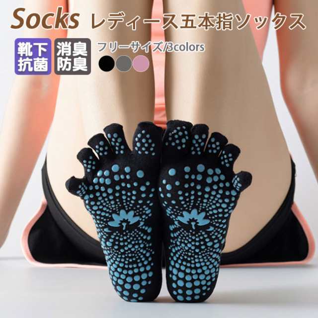 【楽天市場】即納【2足セット】ヨガソックス レディース 5本指ソックス 滑り止め付き ヨガ用5本指ソックス 健康ソックス フィットネス用品
