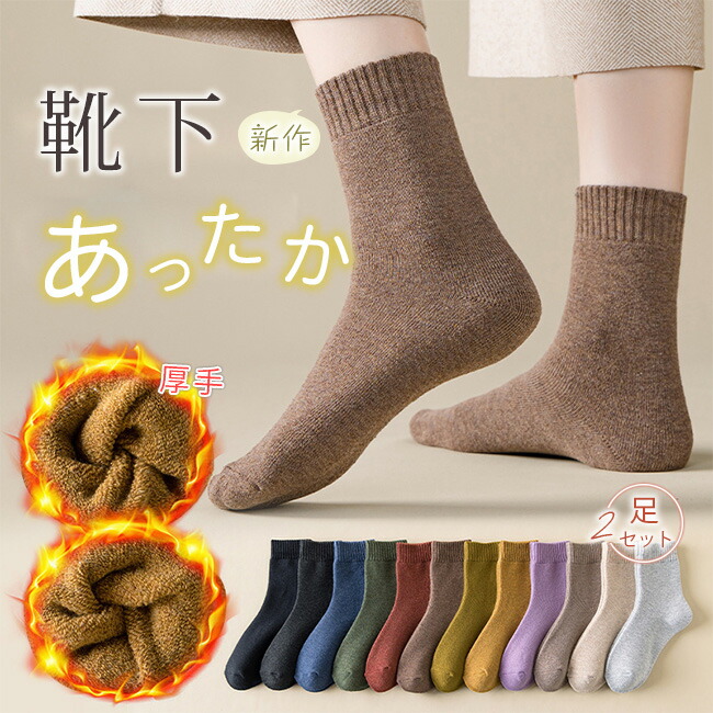 【楽天市場】即納 特別価格【選べる2足セット】春新作 靴下 レディース 暖かい ソックス 冬 あったか 洒落可愛の厚手のウールの靴下 防寒