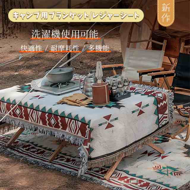 【楽天市場】2025新作 レジャーシート キャンプ用ブランケット 毛布 ラグ ピクニックマット テーブルクロス ソファーカバー ベッドカバー