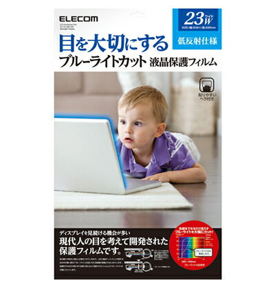 エレコム 23 Wインチ 16 9 液晶 保護 モニター フィルム ブルーライトカット 反射防止 日本製 508mm 285mm Ef Fl23wbl Clinicalaspalmeras Com