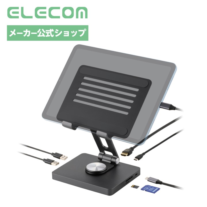 エレコム ドッキングステーション タブレットスタンド型 カードスロットx2 / HDMI / USB-Ax2 / USB-C PD100W ELECOM グレー DST-T060BPGY|エレコムダイレクトショップ
