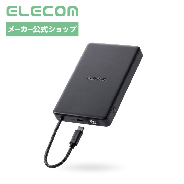 エレコム 半固体モバイルバッテリー 10,000mAh・ケーブル一体型