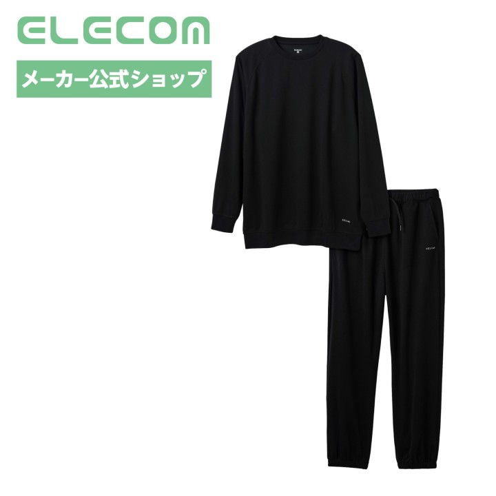 エレコム リカバリーウェア 一般医療機器 上下セット (長袖トップス ロングパンツ) 男女兼用 エクリア Sサイズ ブラック HCM-RW02SBK｜エレコムダイレクトショップ