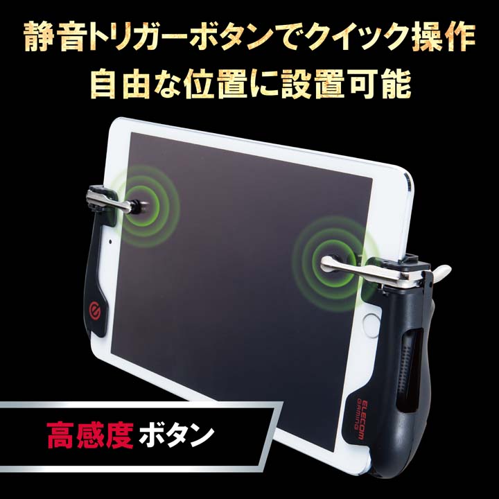 エレコムタブレット用ゲームアクセサリゲーミンググリップ2ボタン(左右各1)ブラックP-GMGT2B01BKT