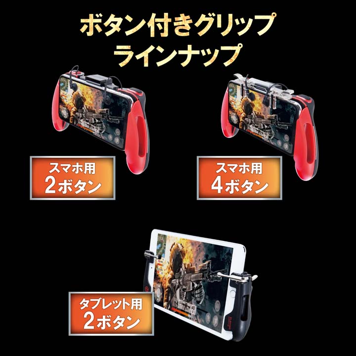 エレコムタブレット用ゲームアクセサリゲーミンググリップ2ボタン(左右各1)ブラックP-GMGT2B01BKT