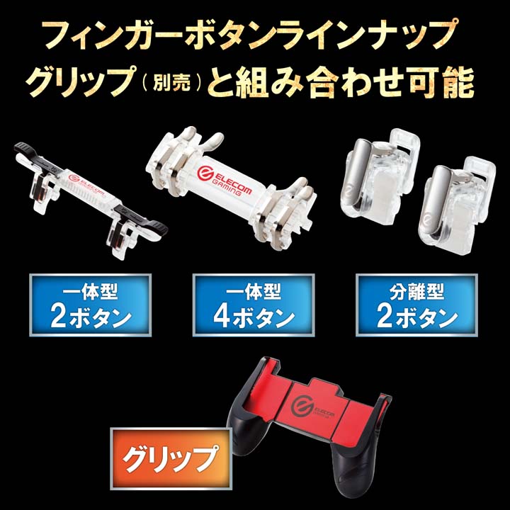 エレコムタブレット用ゲームアクセサリゲーミンググリップ2ボタン(左右各1)ブラックP-GMGT2B01BKT