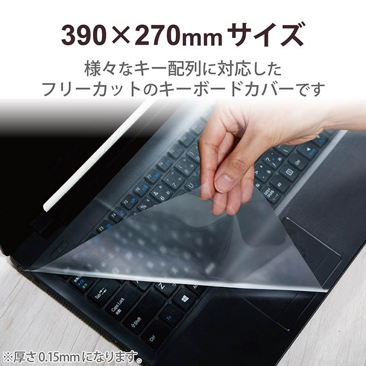 エレコム キーボードカバー フリーサイズ どんな配列の キーボード にもピッタリ貼り付けられるフリーカットタイプ 大型ノートPC用 PKU-FREE4  メイルオーダー