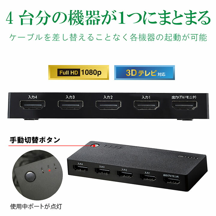 SALE／76%OFF】 まとめ エレコムHDMI切替器 環境配慮パッケージ 3ポート 入力:3 出力:1 DH-SW31BK E 1個  fucoa.cl