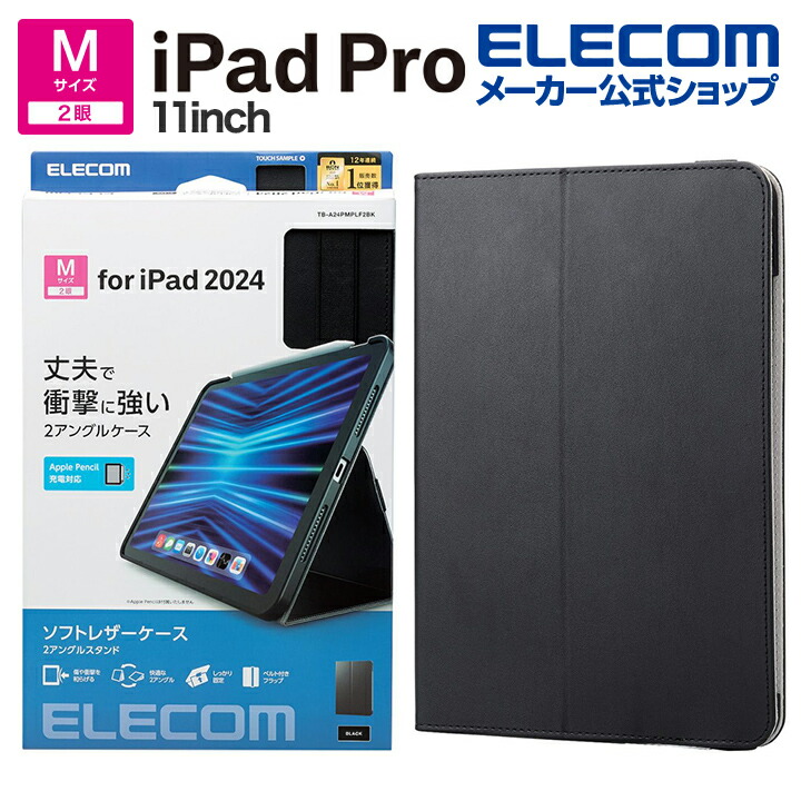 楽天市場】エレコム iPad Pro 13inch 用 フラップケース ソフトレザー