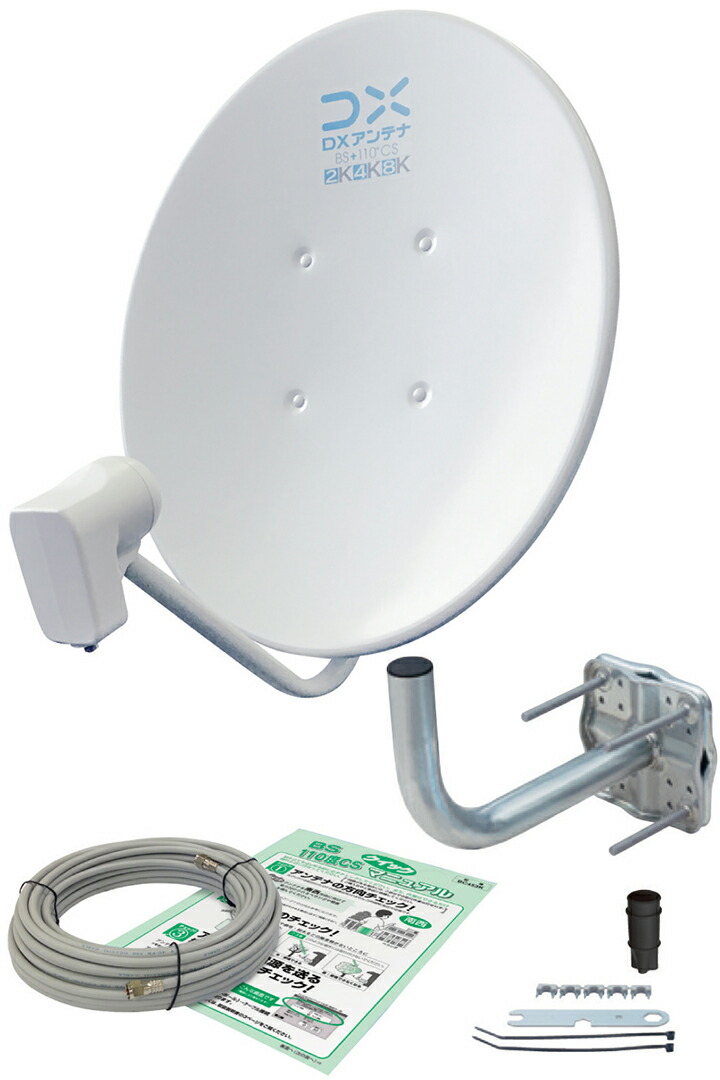 楽天市場】DXアンテナ 45形BS・110度CSアンテナセット bsアンテナ BS