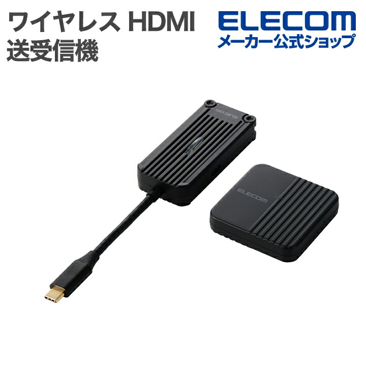 楽天市場】エレコム ワイヤレス HDMI エクステンダー 無線 HDMI 受信機
