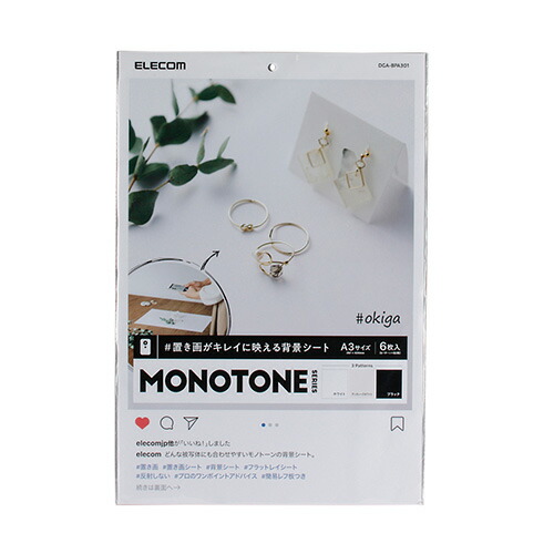 エレコム 撮影 用 物撮り テーブルフォト 置き画がキレイに映える 背景シート Monotone どんな被写体にも合わせやすい モノトーン インスタ スクリーン撮影 背景 レフ板 付き 大きいa3サイズで使いやすい ハンドメイド シンプル A3 6枚入 Dga Bpa301 Crunchusers Com