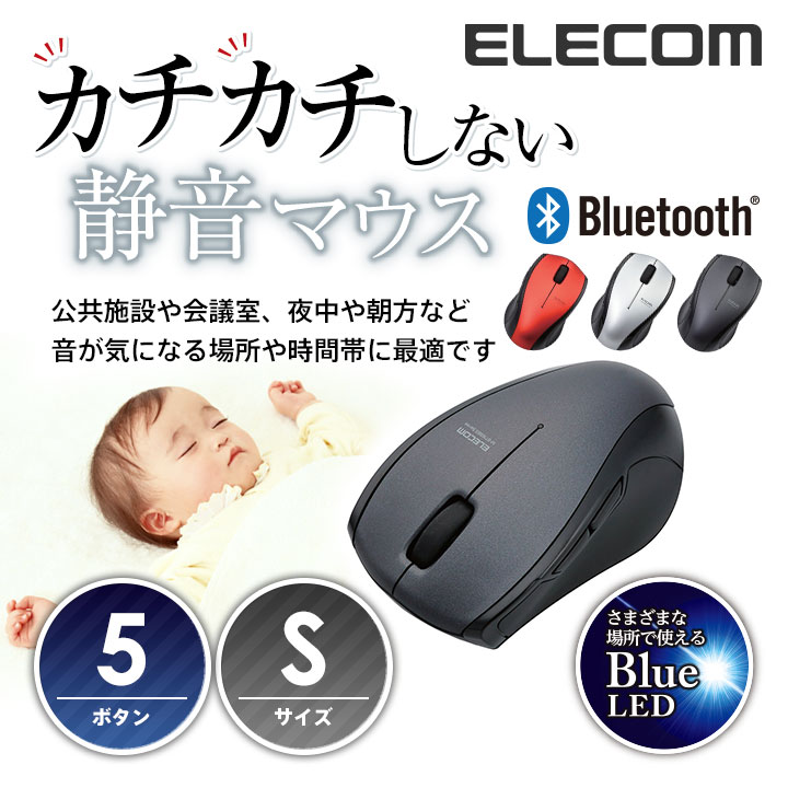 楽天市場 エレコム 静音マウス Bluetooth ワイヤレス マウス 読み取り