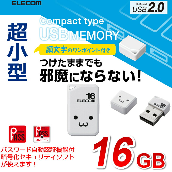 楽天市場】エレコム 超小型 USB2.0 USBメモリ USB メモリ USB