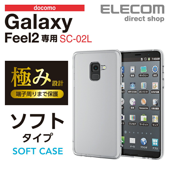 楽天市場 Galaxy Feel2用 ソフトケース 極み Tpu 熱可塑性ポリウレタン 素材 スマートフォン スマホ ケース Android クリア Pd Sc02luctcr エレコムダイレクトショップ