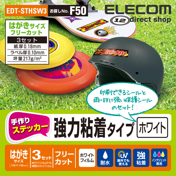 楽天市場】エレコム 手作りステッカー ホワイト A4(210mm×297mm) 10枚セット EDT-STSW10 : エレコムダイレクトショップ