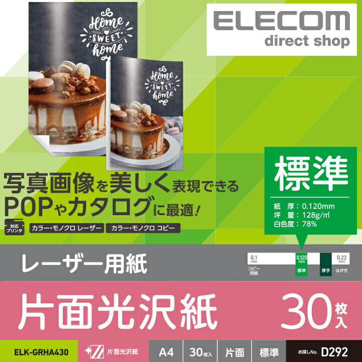 2021新春福袋】 エレコム レーザー用紙 マット紙 標準 両面 A4 100枚 ELK-MHNA4100 qdtek.vn