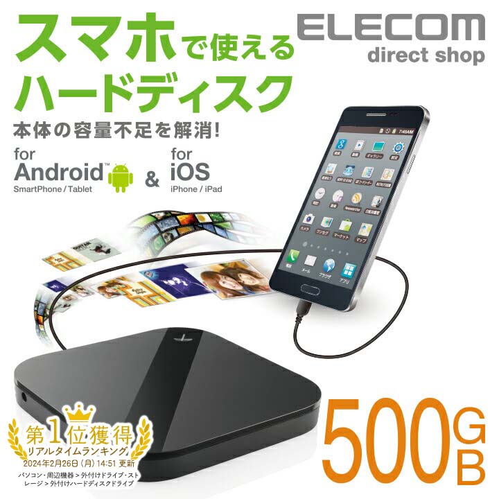 楽天市場】エレコム ELECOM Portable Drive USB3.0 スマートフォン用外