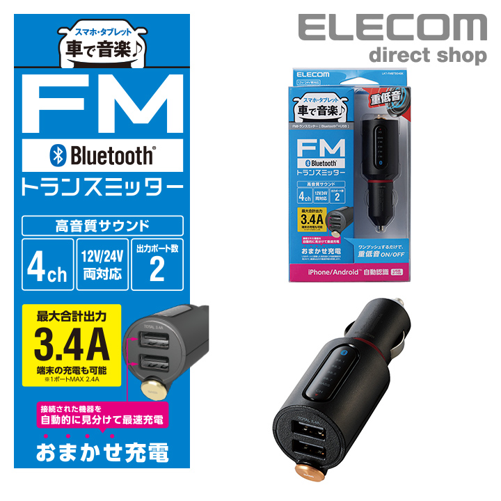 エレコム Bluetooth FM トランスミッター (3.4A 2ポート 重低音) USB2ポート付 3.4A おまかせ充電 重低音 モード付 4チャンネル ブラック LAT-FMBTB04BK画像