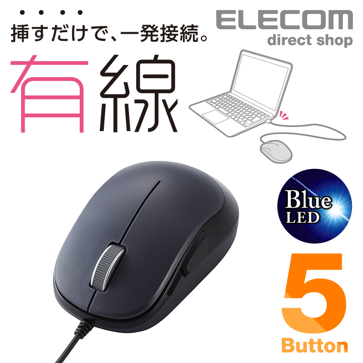 Blue　ELECOM Blue LED マウス 3ボタン2個セット 3ボタンBlueLED有線マウス - M-Y8UBXBK