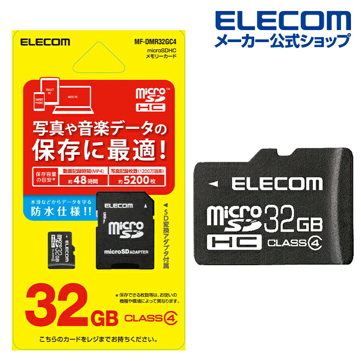 引き出物 エレコム SDHCカード 車載用 MLC UHS-I 32GB MF-CASD032GU11A fucoa.cl