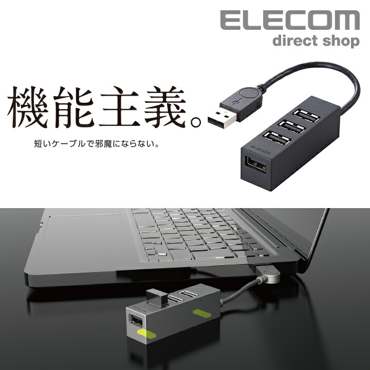 楽天市場】エレコム 機能主義 USBハブ 直挿し 3ポート USB 2.0 バスパワー ノートパソコン向け USB ハブ ホワイト Windows11  対応 U2H-TZ325BWH : エレコムダイレクトショップ