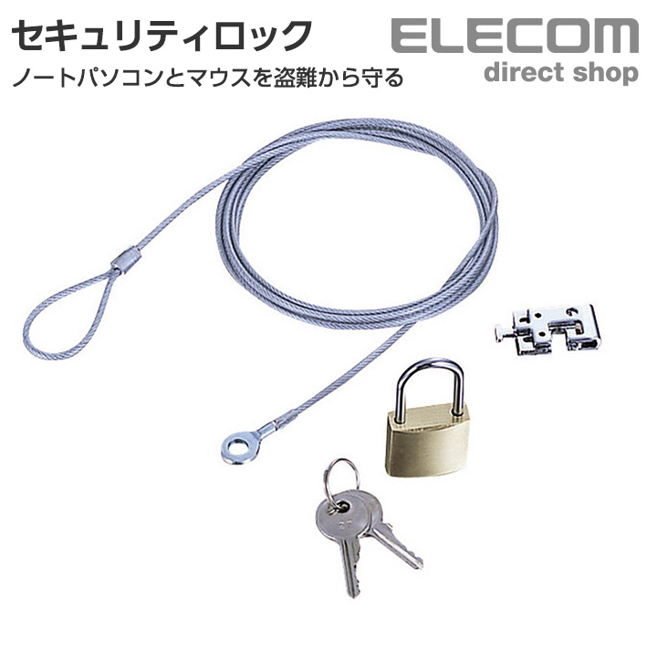 絶対一番安い エレコム セキュリティワイヤー シリンダー錠 シリンダーサイズ直径12mm ESL-7U qdtek.vn