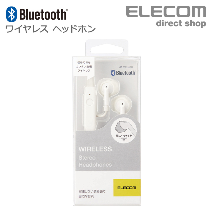 楽天市場 エレコム Bluetooth ワイヤレス ヘッドホン Fast Music イヤホン ブルートゥース セミオープン型 13 6mmドライバ F10i イヤフォン ホワイト Lbt F10iwh エレコムダイレクトショップ