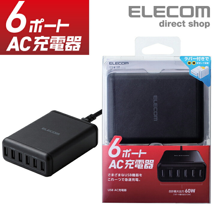 新着 エレコム USB コンセント 充電器 合計70W PD対応 USB-A×8 Type-C ×1 ACケーブル付属 1.5m ブラック  EC-ACD05BK qdtek.vn