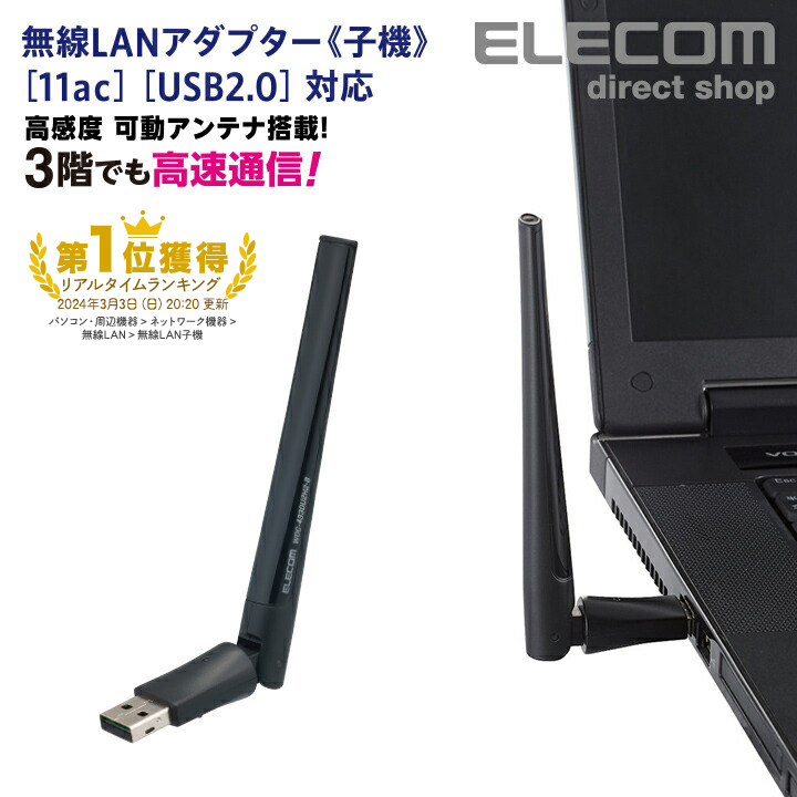 エレコム 11ac対応 433M アンテナ付き 無線LAN アダプター ワイファイ wi-fi 子機 ルーター 11ac n a g b 433+150Mbps USB 2.0用ハイパワーアンテナ Windows11 対応 WDC-433DU2H2-B画像