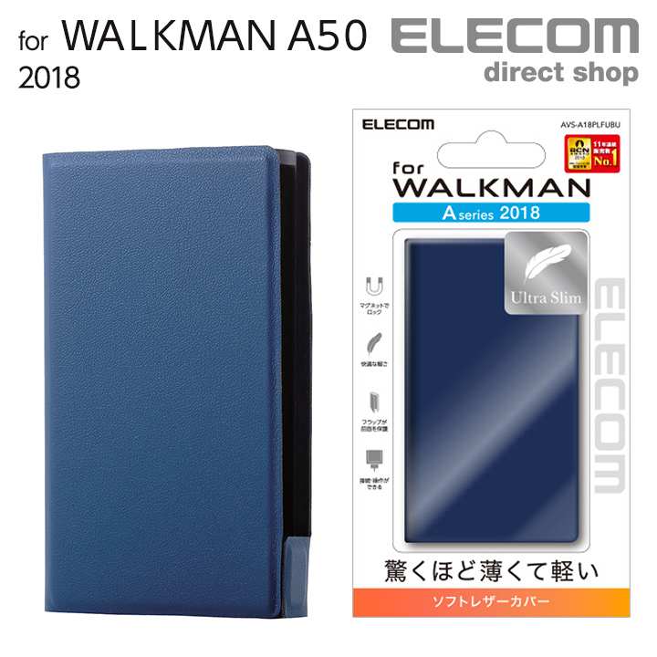 楽天市場 エレコム ｗａｌｋｍａｎ A５０用薄型レザーケース Walkman A 18 Nw A50シリーズ対応 ブルー Avs A18plfubu エレコムダイレクトショップ