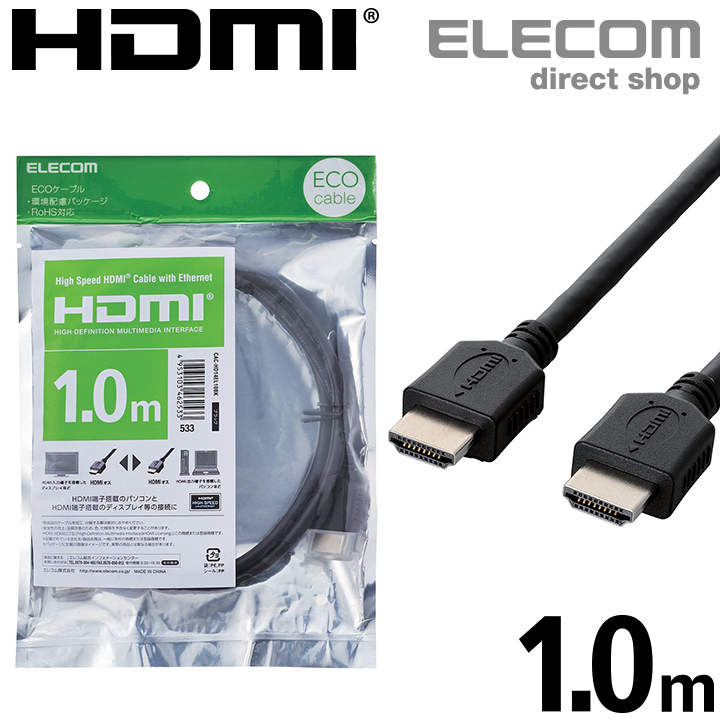 楽天市場】エレコム HDMIケーブル イーサネット対応ウルトラハイスピード HDMI ケーブル 8K 4K HDMI2.1 3.0m ブラック  CAC-HD21E30BK : エレコムダイレクトショップ