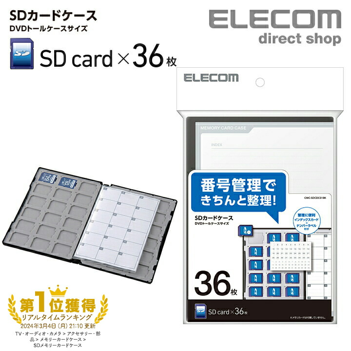 市場 エレコム 耐衝撃メモリカードケースＳＤＭＳＤ各８枚
