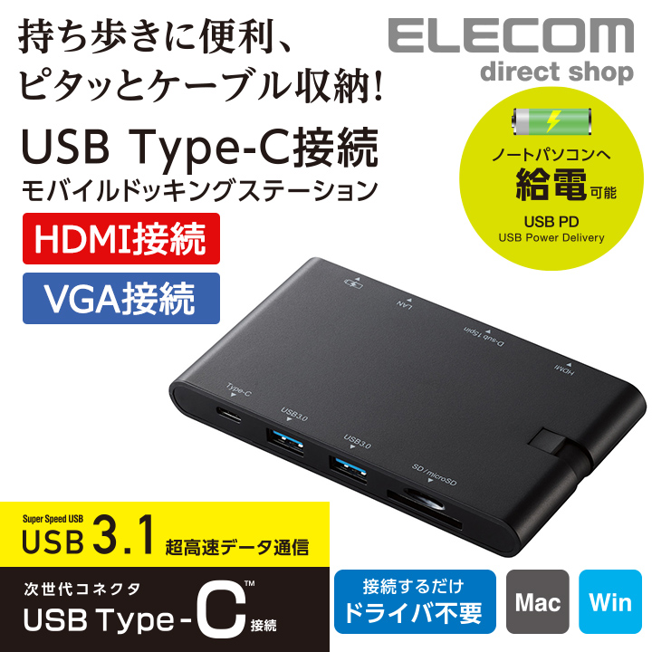 楽天市場】エレコム USB Type-C接続ドッキングステーション(USB PD対応