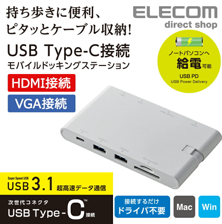 楽天市場】エレコム Type-C ドッキングステーション HDMI モデル