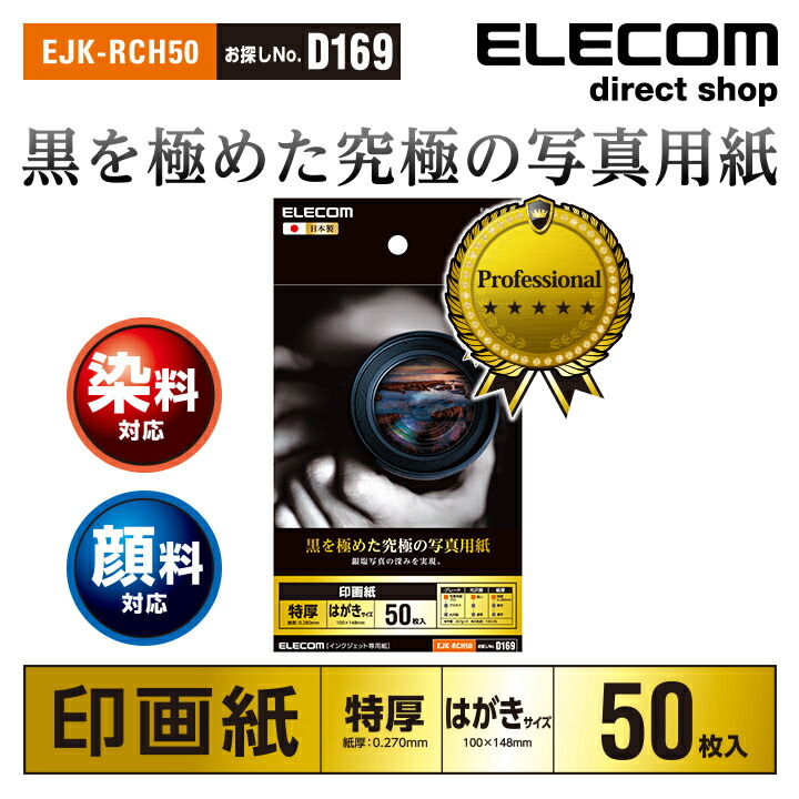 楽天市場】エレコム 光沢ハガキ用紙 写真用 葉書 はがき 無地 はがき用紙 ハガキ プリンター 用 100枚 EJH-GANH100 : エレコム ダイレクトショップ 楽天市場】エレコム 光沢ハガキ用紙 写真用 葉書 はがき 無地 はがき用紙 ハガキ プリンター 用 100枚 EJH-GANH100 : エレコム ダイレクトショップ