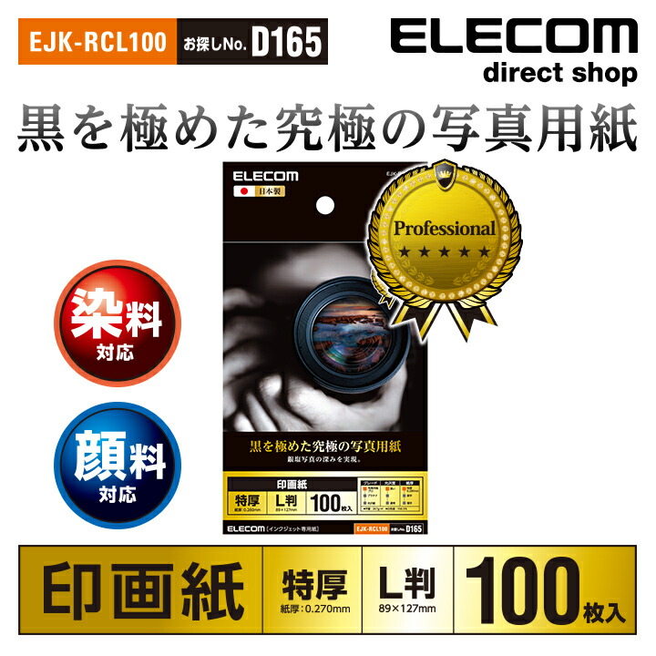 楽天市場】エレコム 写真用紙 L判サイズ 写真用印画紙 特厚 傷に強い高耐久 50枚入 EJK-ASL50 : エレコムダイレクトショップ