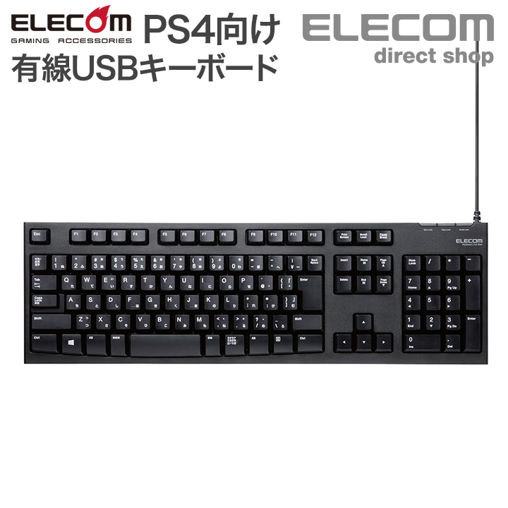 エレコム ELECOM 有線キーボード メンブレン式 薄型 テンキー付 フルサイズ TK-FCM108KBK 抗菌