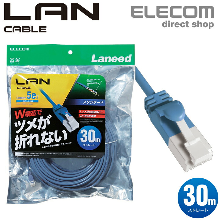 エレコム LANケーブル ランケーブル インターネットケーブル ケーブル 30m ツメ折れ防止 Cat5 E  プロテクタと新素材コネクタ採用のダブル構造で 通常の使用環境では絶対にツメが折れない LD-CTT BU300 販売