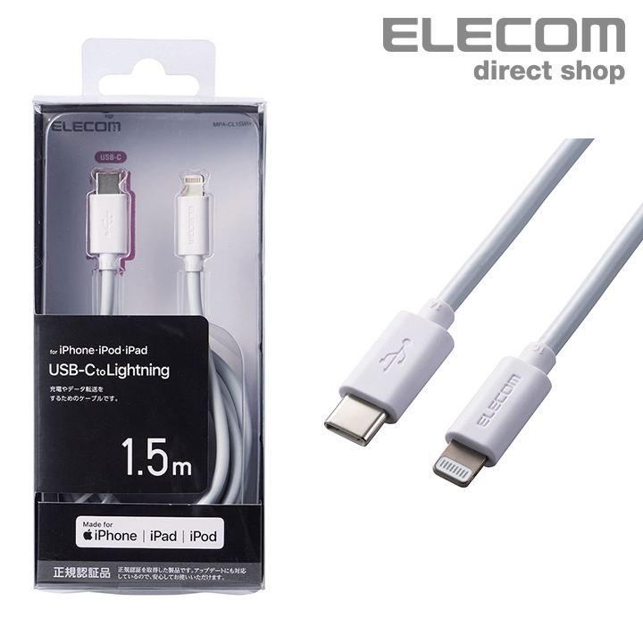 楽天市場】エレコム USB-C to Lightning ケーブル 2m 高耐久 USB タイプC - ライトニングケーブル 断線に強い タブレット  iphone アイフォン 2.0m ホワイト MPA-CLS20WH : エレコムダイレクトショップ