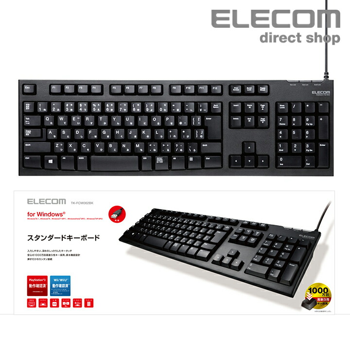 1365円 華麗 まとめ エレコム USB接続 スタンダードキーボード TK-FCM062BK