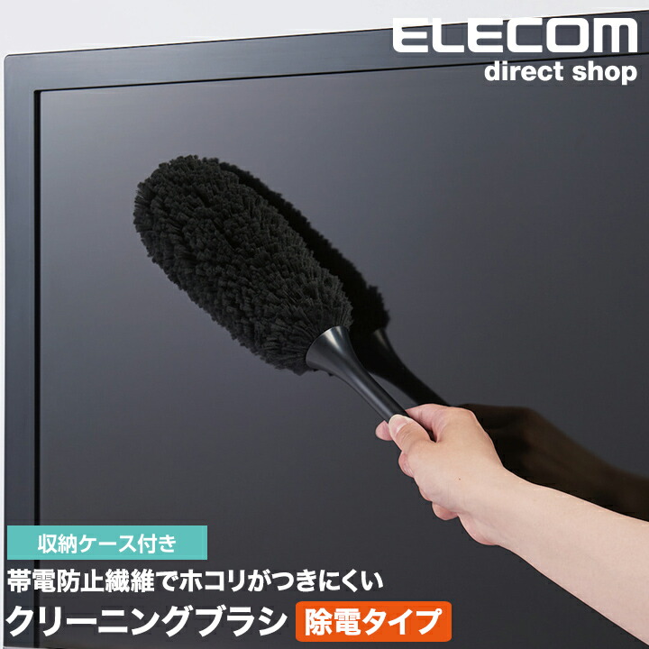 楽天市場】エレコム TV用除電クリーニングブラシ テレビ 用 クリーナー